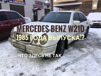 Mercedes-Benz W210, 1985 года выпуска конструктор или криминал? (видео)