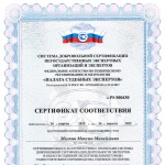 Сертификат по автотехнической и трасологической экспертизе