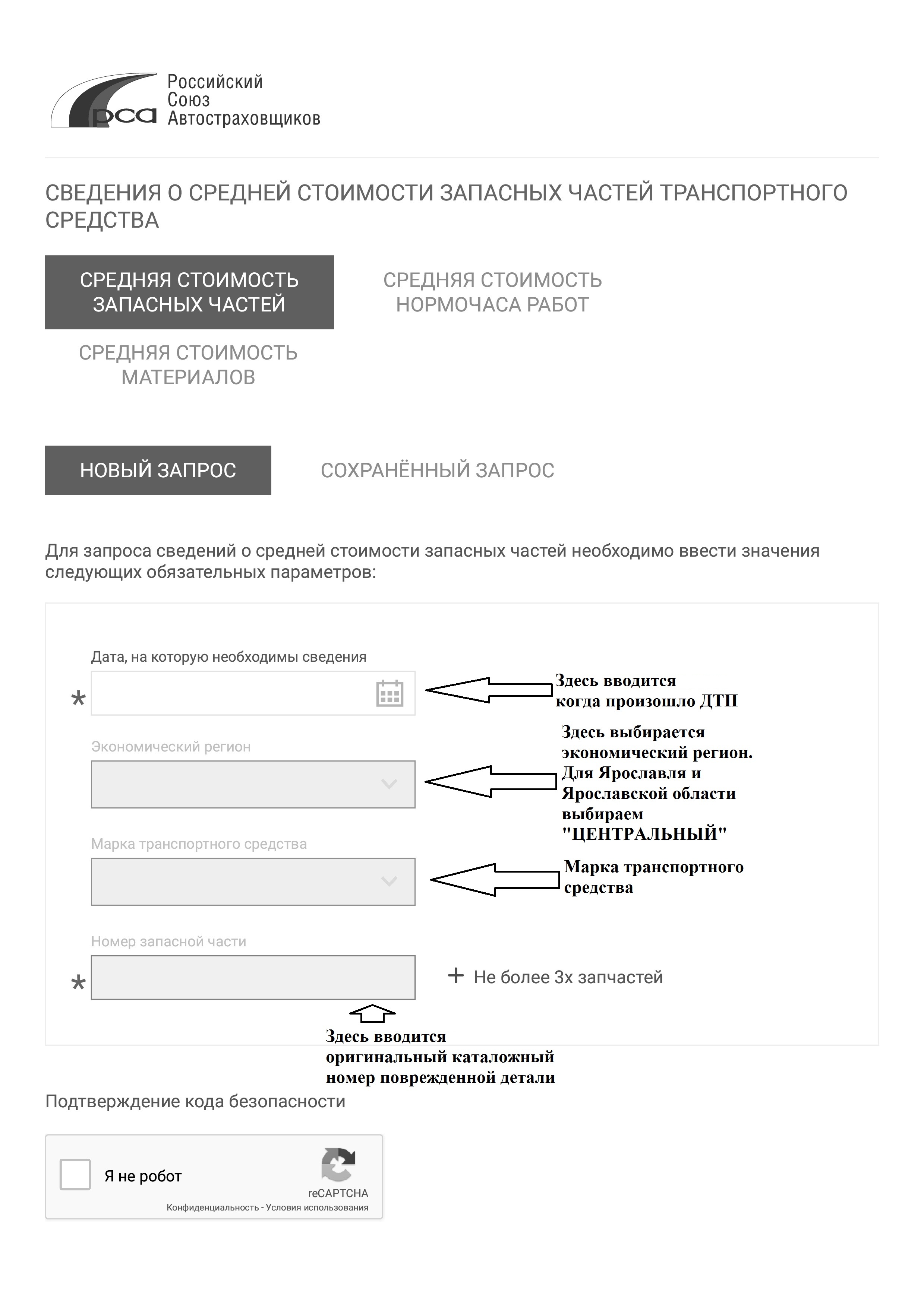 Рса Расчет Стоимости Запчастей По Осаго