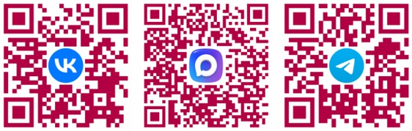 Наши QR-коды