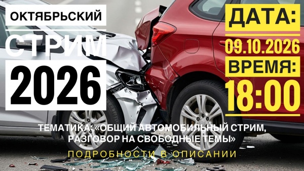 ОКТЯБРЬСКИЙ СТРИМ, РАЗГОВАРИВАЕМ НА СВОБОДНЫЕ ТЕМЫ, РАЗБИРАЕМ ВАШИ ВОПРОСЫ
